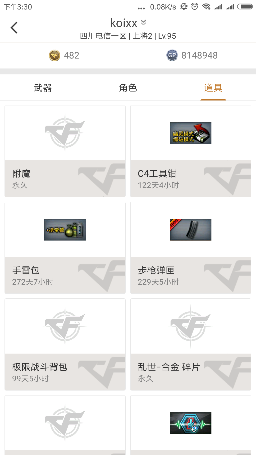 穿越火线租号