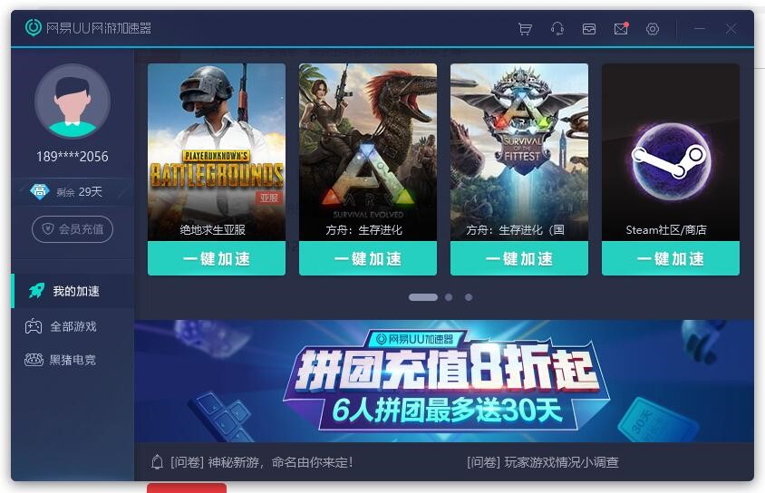 uu加速器的验证码是多少