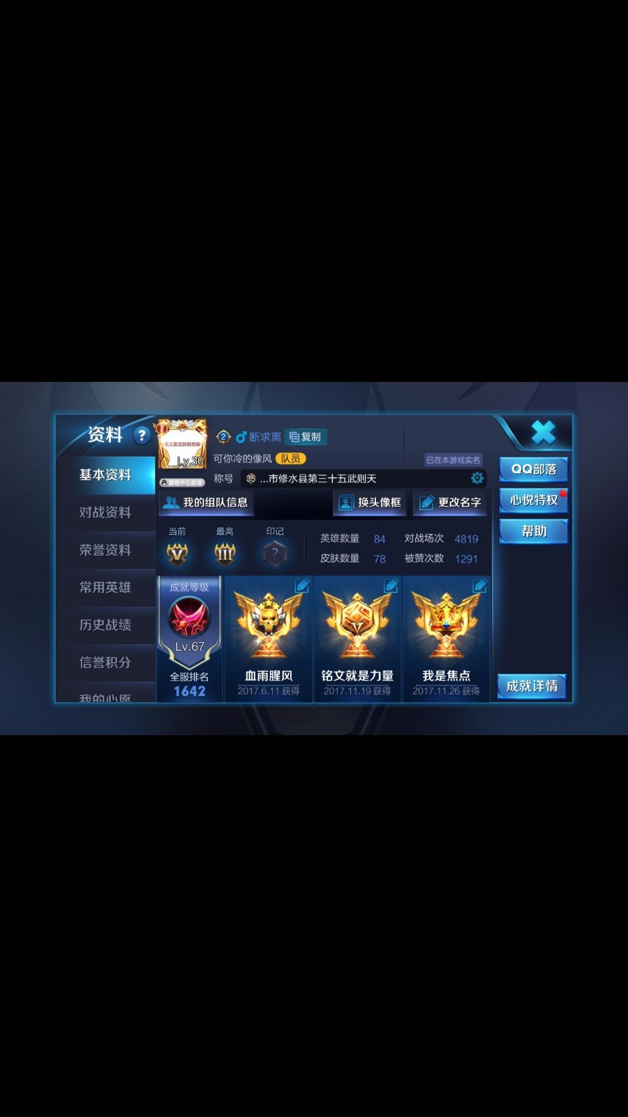 王者荣耀租号
