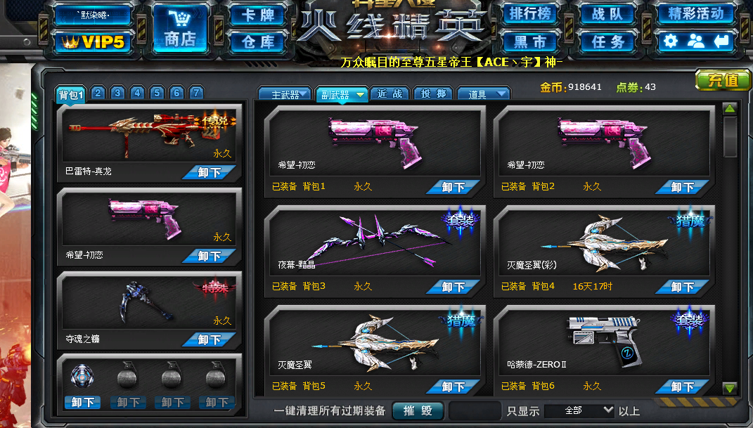 火线精英五星帝王 vip5 天启全套 金甲 卡牌 狱龙破