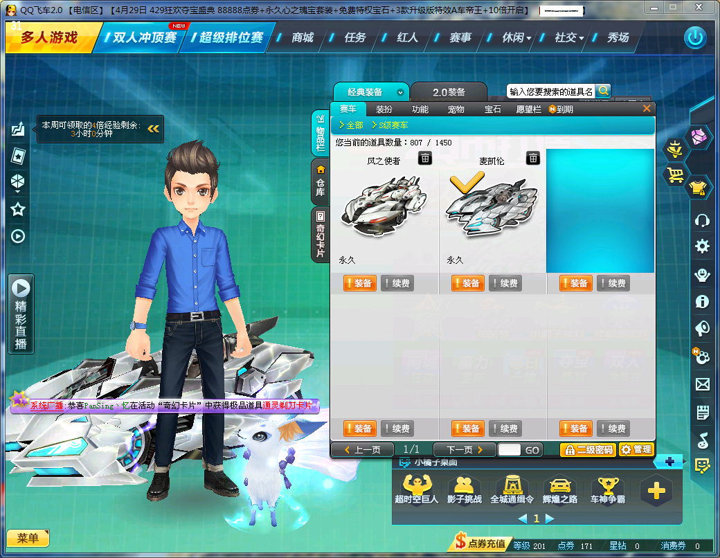 qq飞车 电信 电信 商品编号:259284  货架编号:259284 收藏商品 已