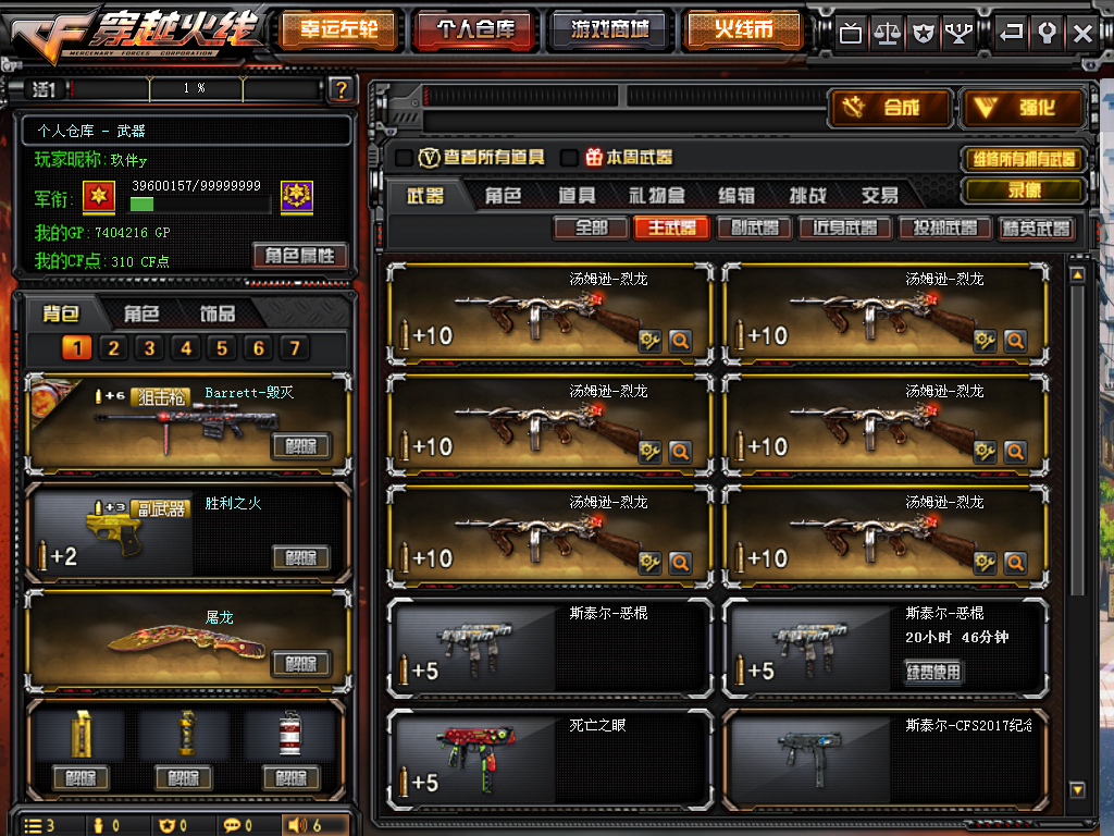 穿越火线租号