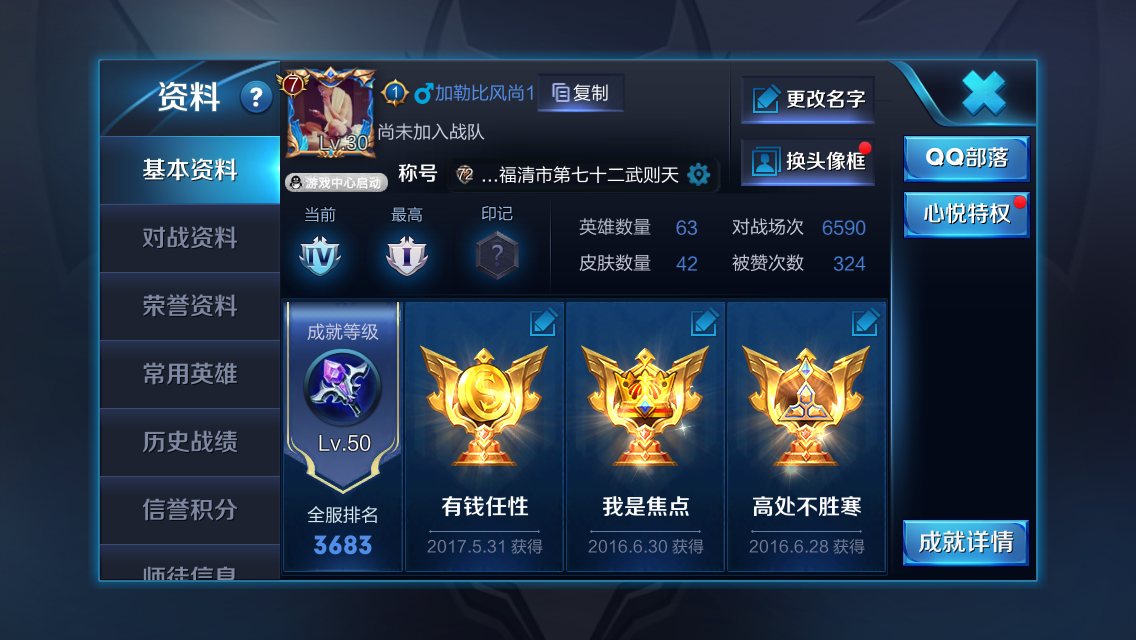 王者荣耀租号