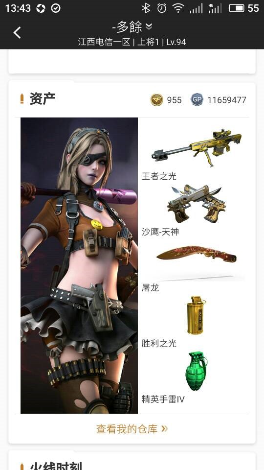 穿越火线租号