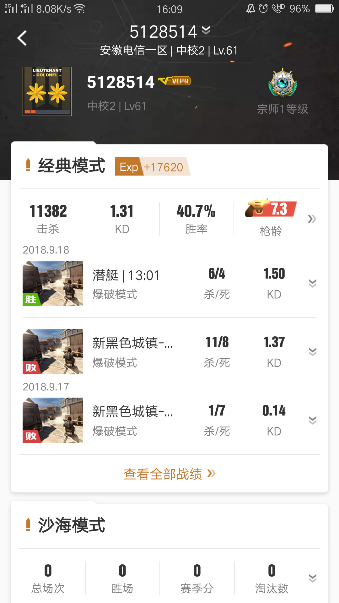 穿越火线租号