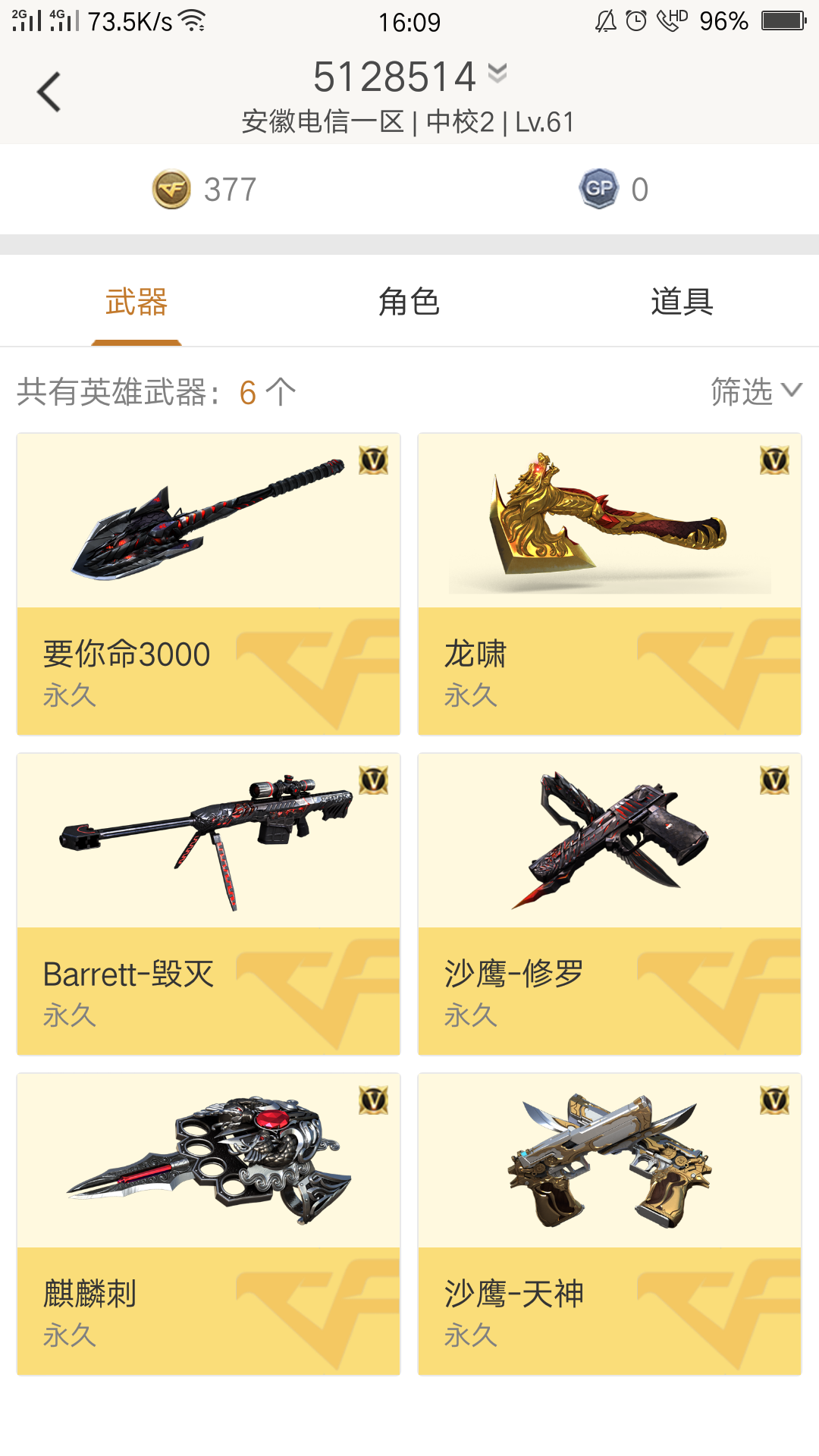 穿越火线租号