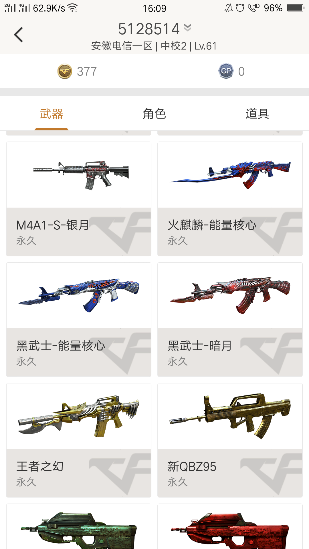 穿越火线租号