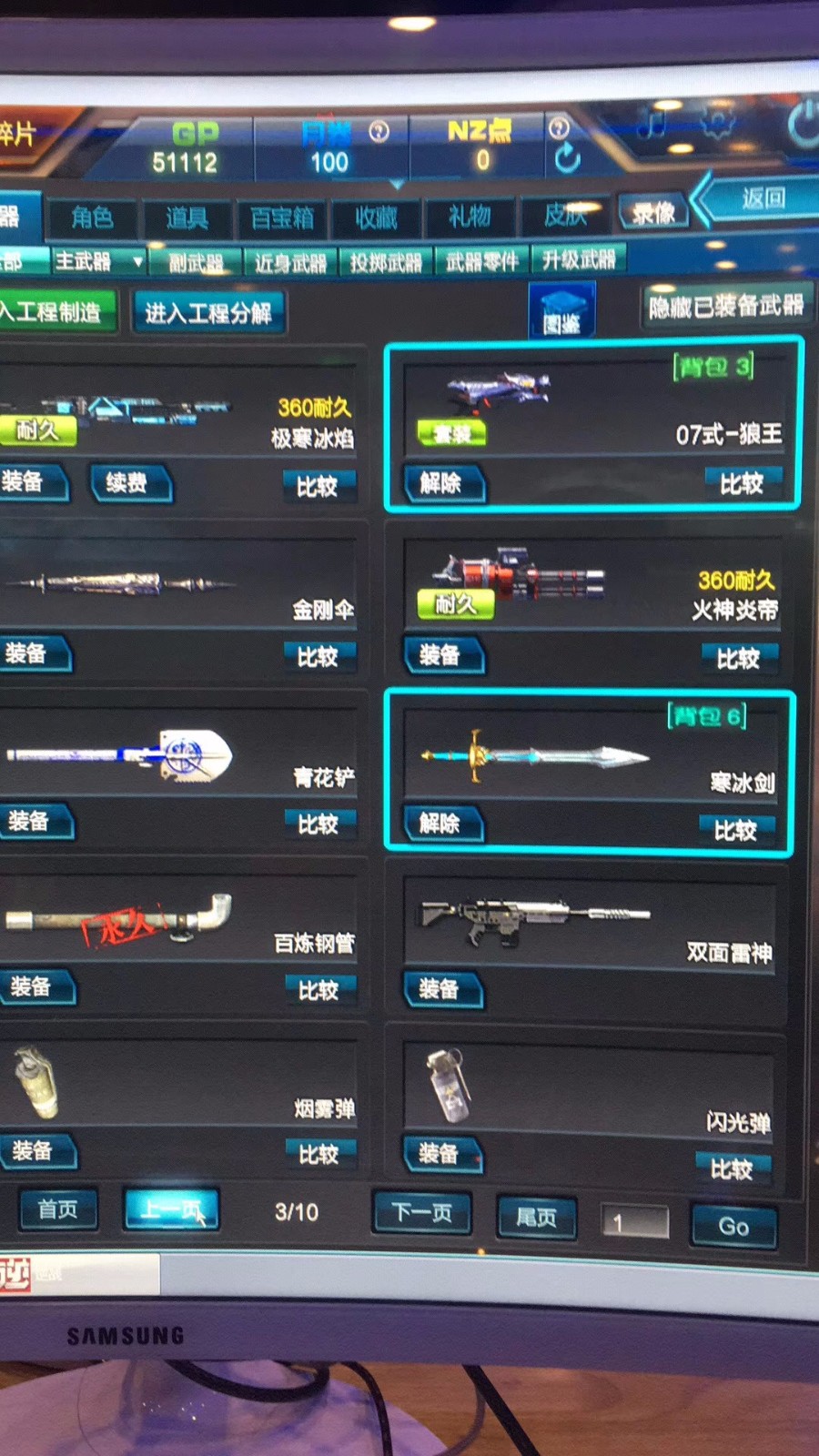 逆战租号