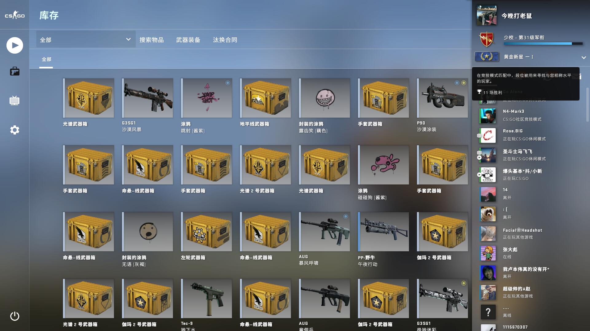 《csgo国服-黄金段位》=steam登陆=价格最低