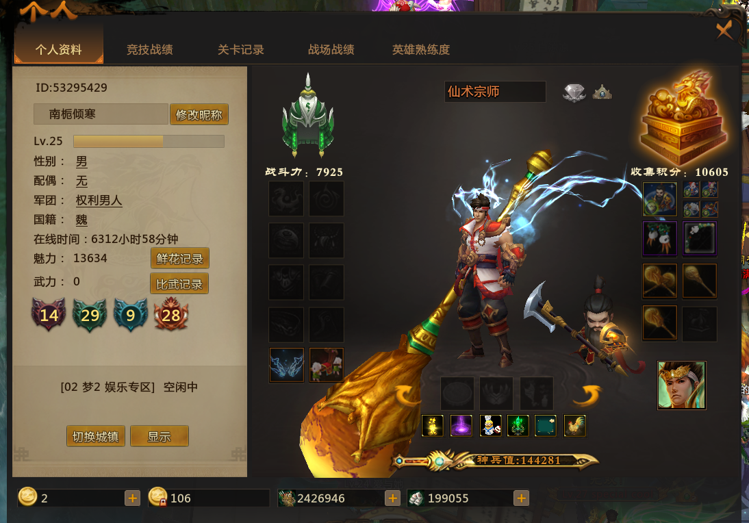 梦三国租号
