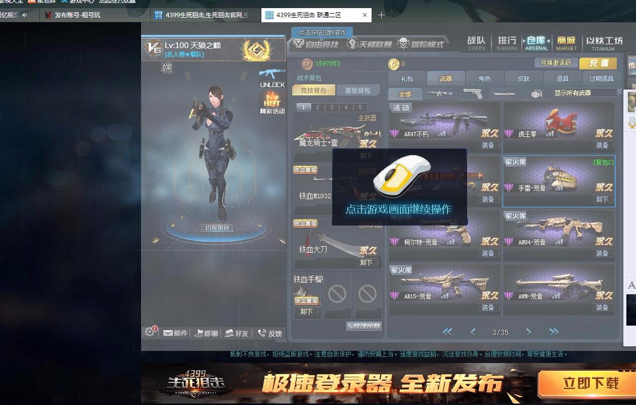 生死狙击租号