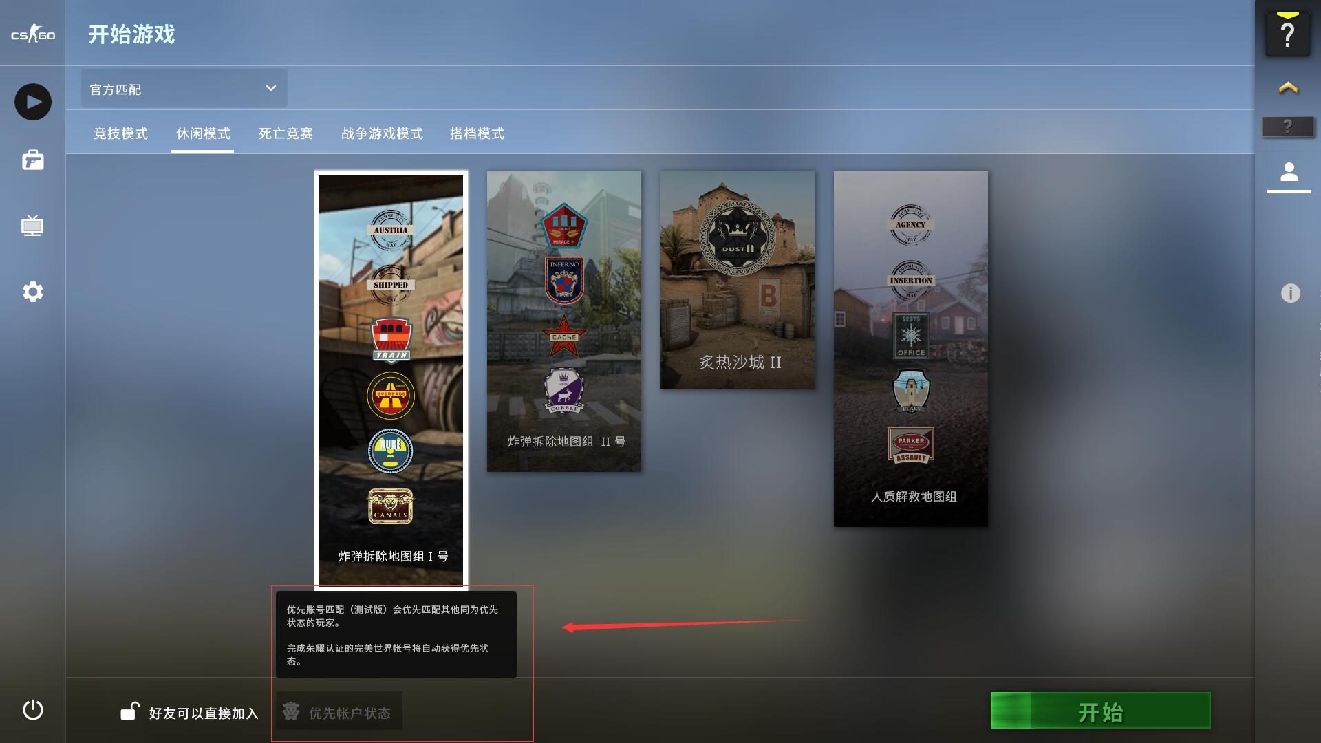 优先《CSGO国服-国际服-双服》steam登录!价