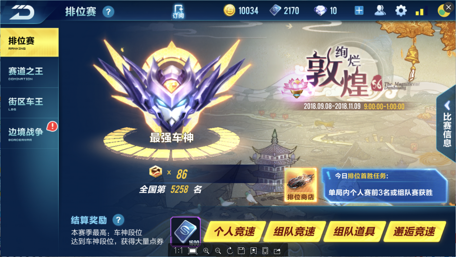 QQ飞车手游租号