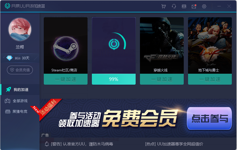 网易UU加速器高级会员