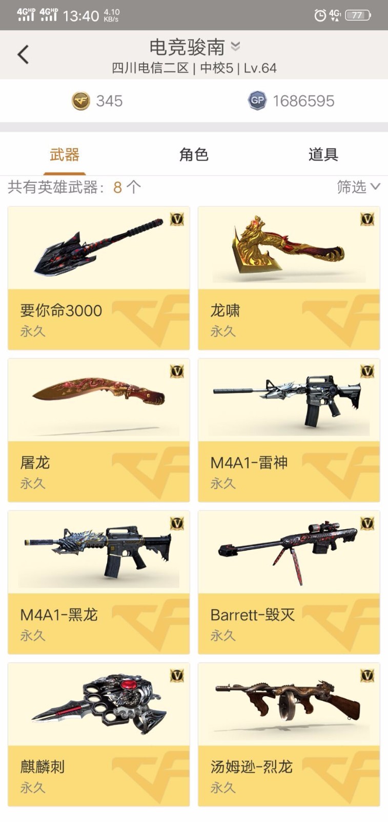 穿越火线租号