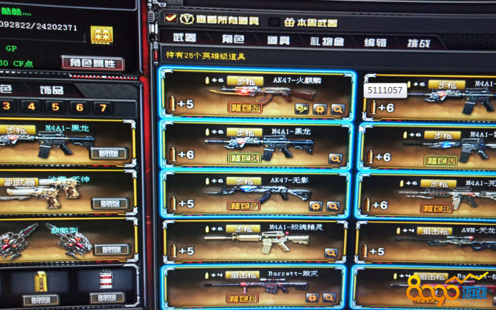 穿越火线租号
