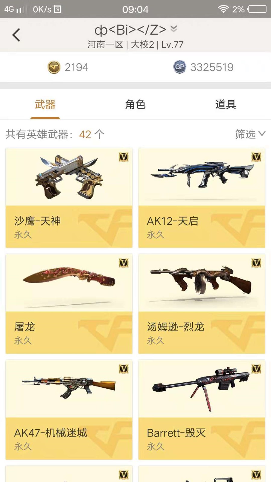 穿越火线租号