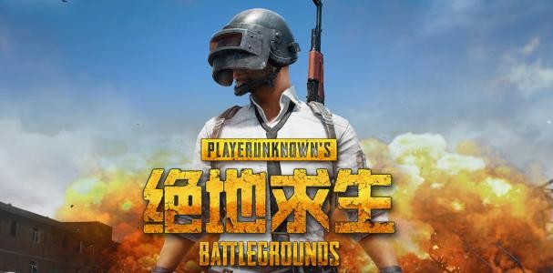 绝地求生租号