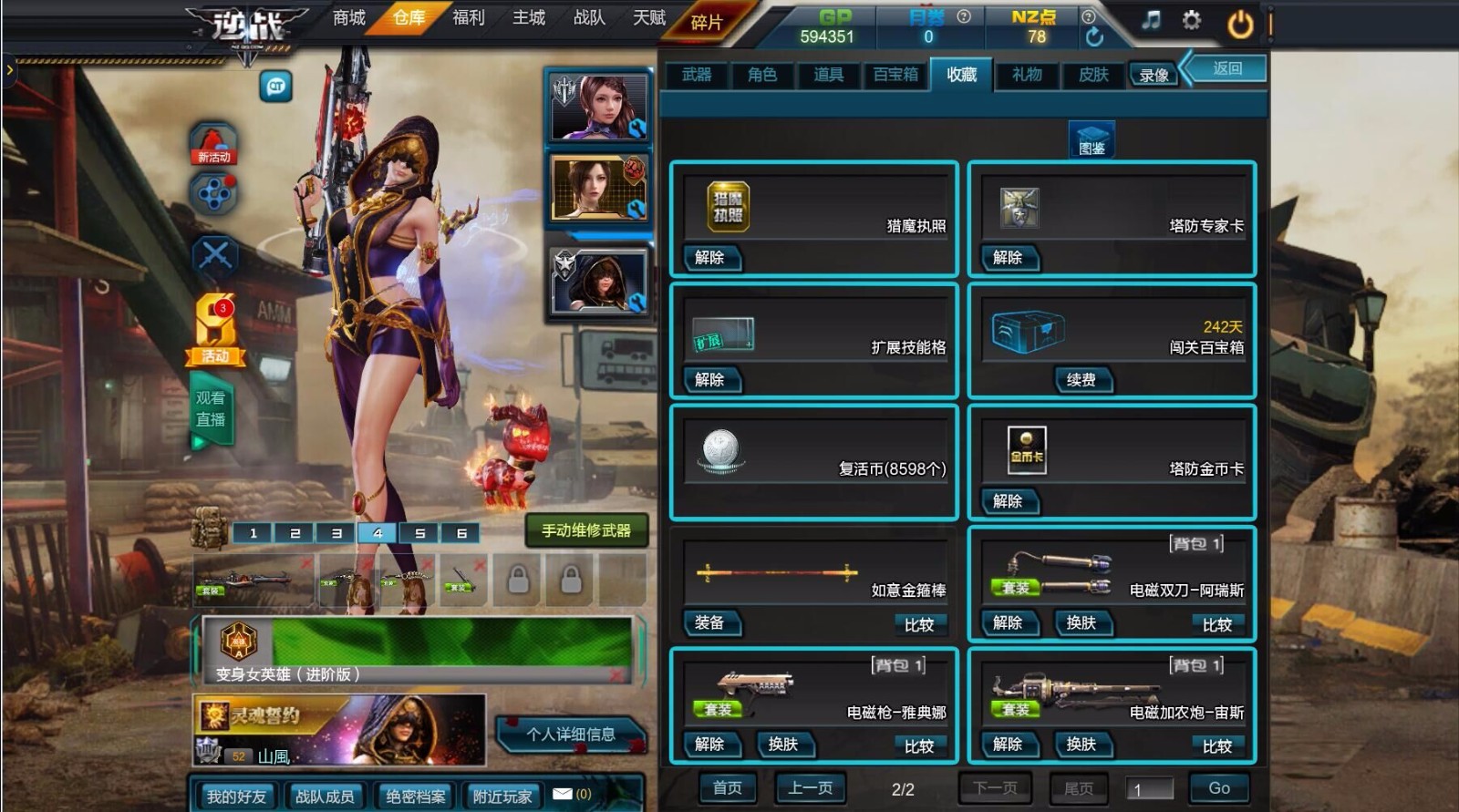 精绝女王艳后ぃ创世套ぃ天神套ぃ熔岩电光原子ぃ高端装逼必备_逆战