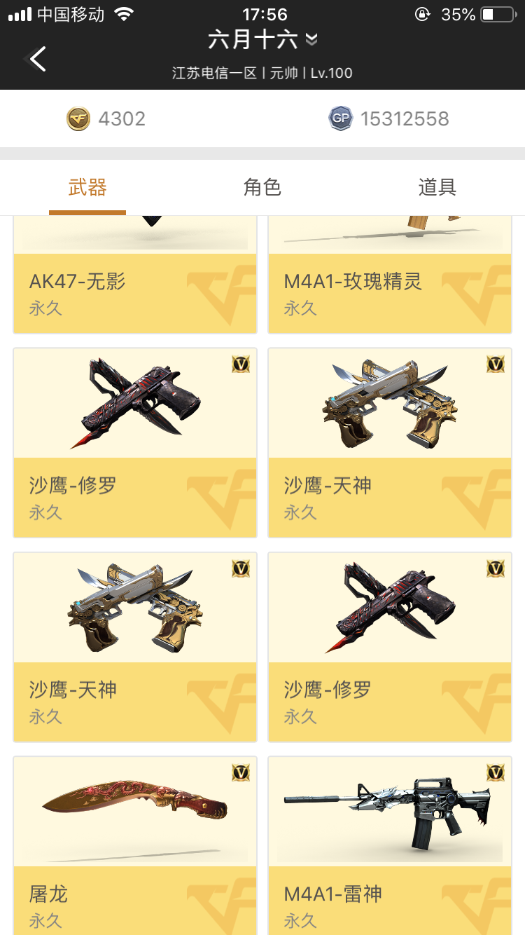 穿越火线租号