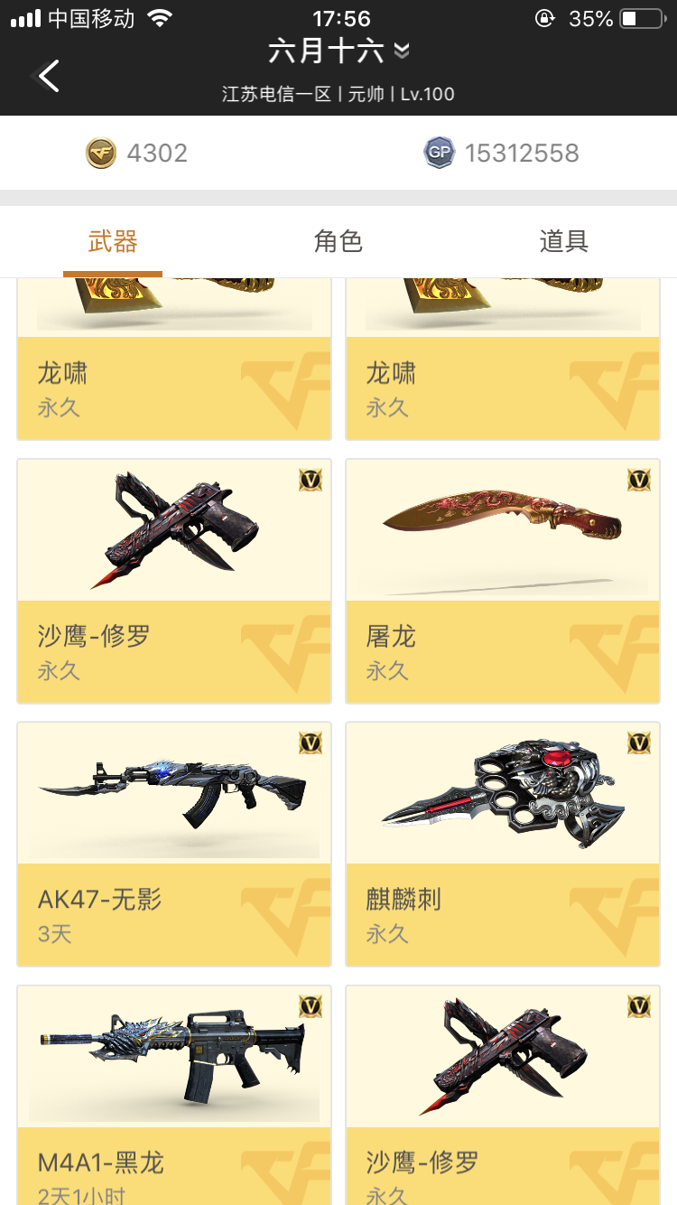 穿越火线租号