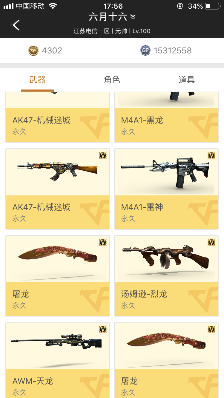穿越火线租号
