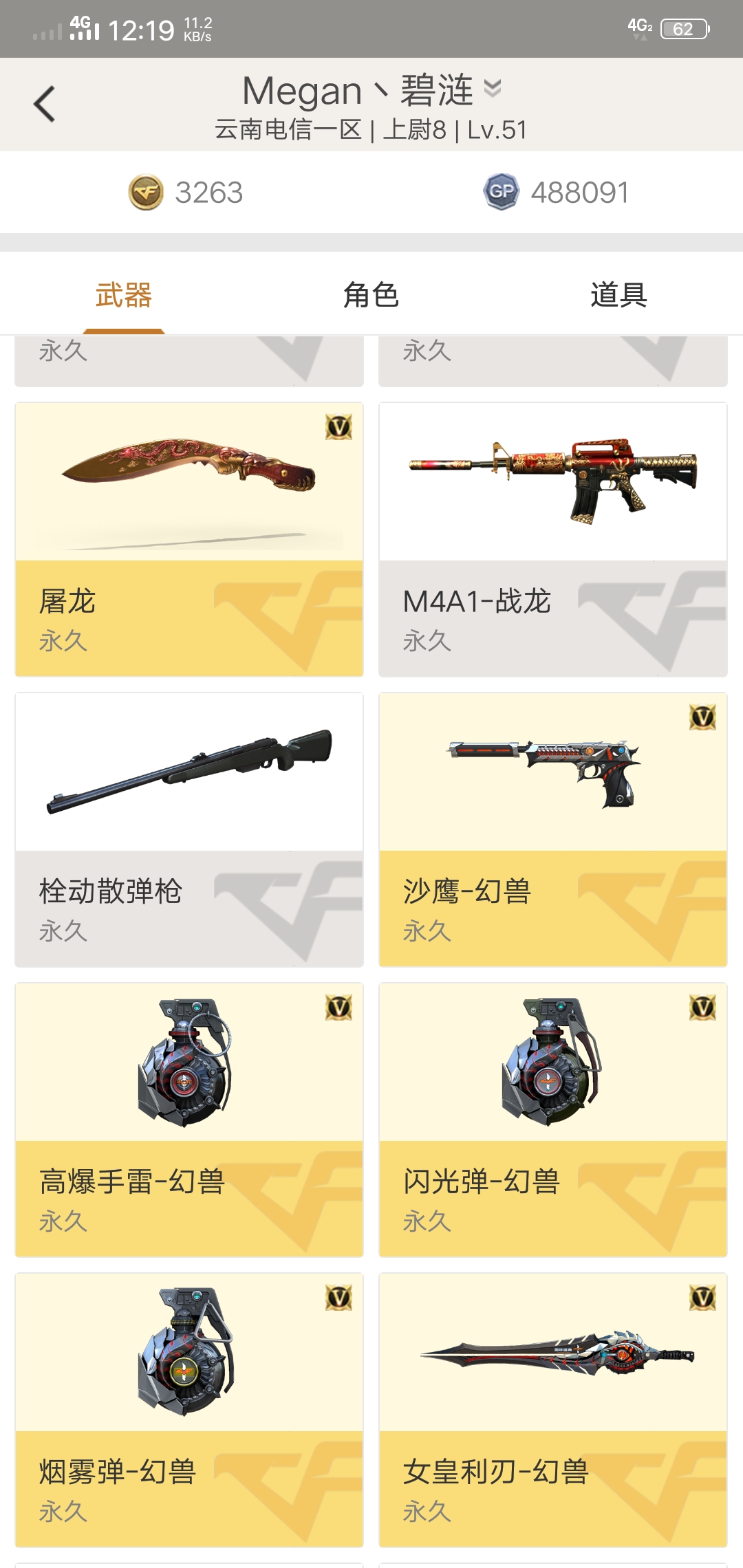穿越火线租号