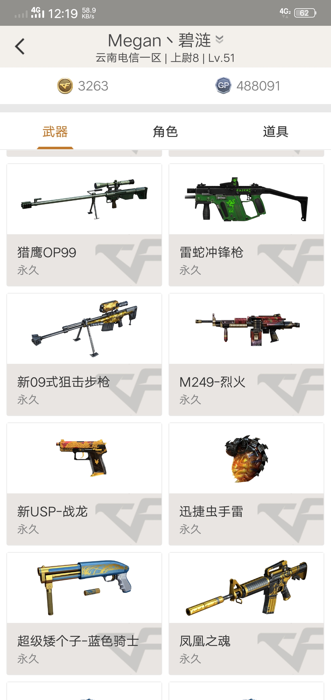 穿越火线租号