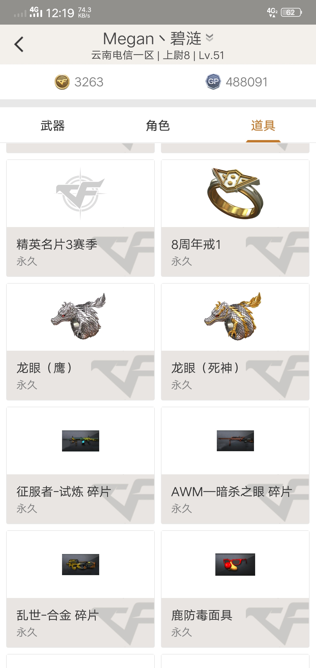 穿越火线租号