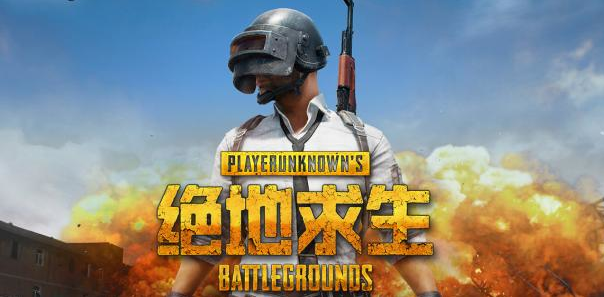 绝地求生租号