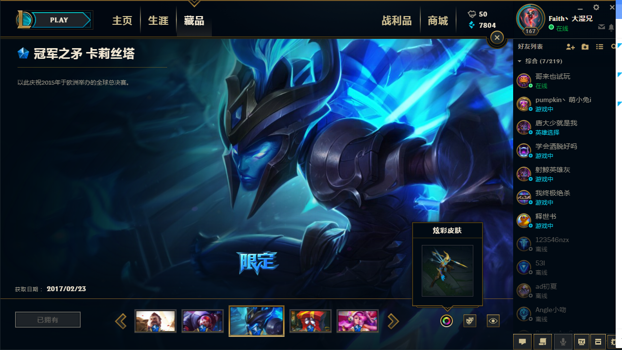青铜245p【亚索全套】奥德赛亚索卡莎至臻◆黑夜使者黎明使者