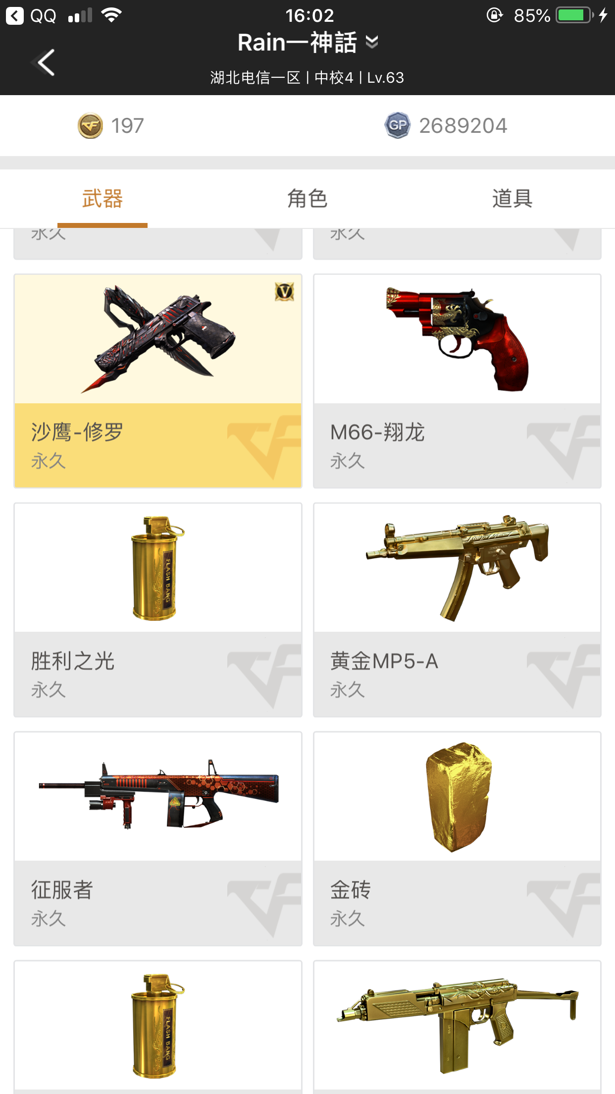 穿越火线租号