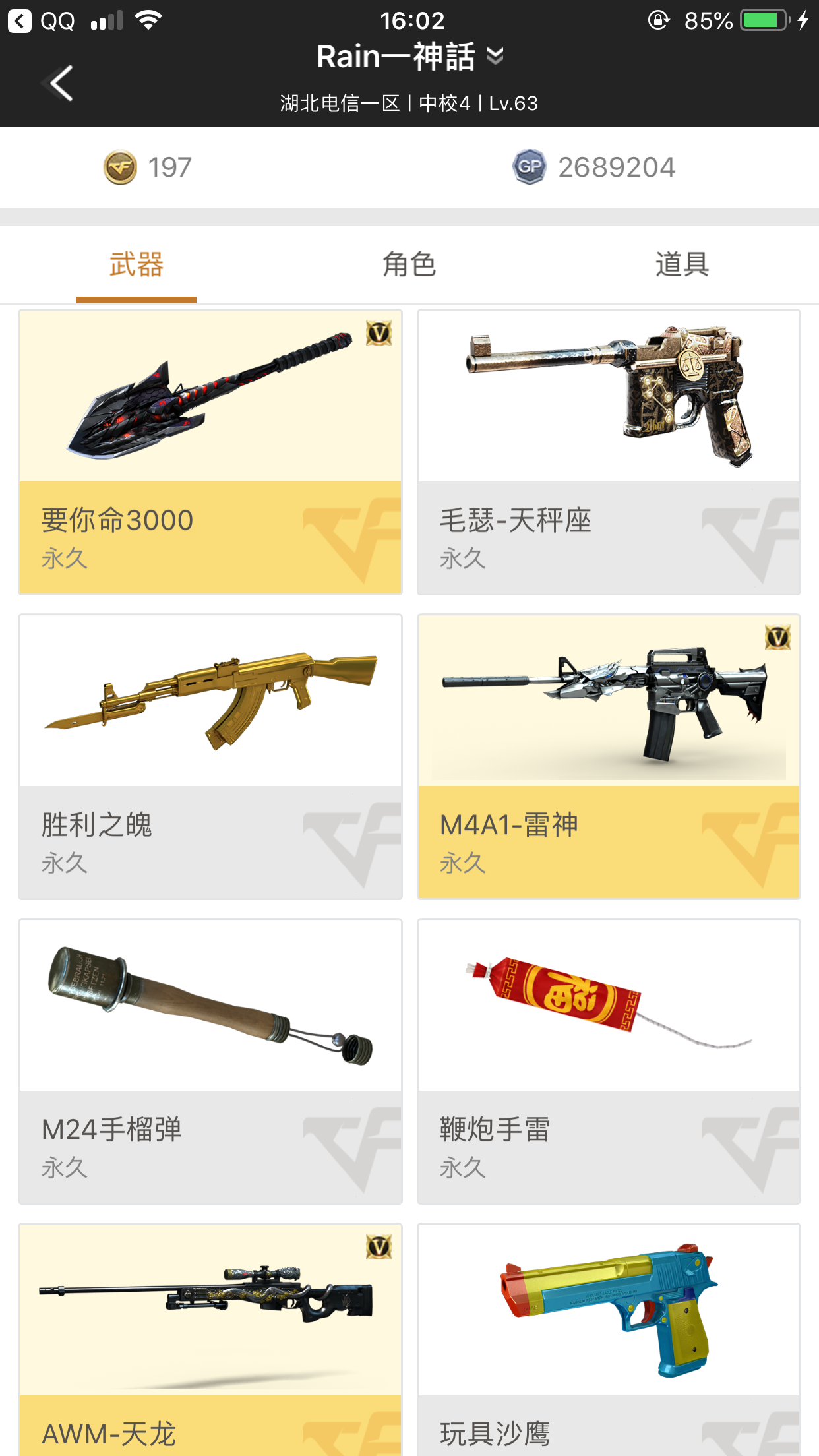 穿越火线租号