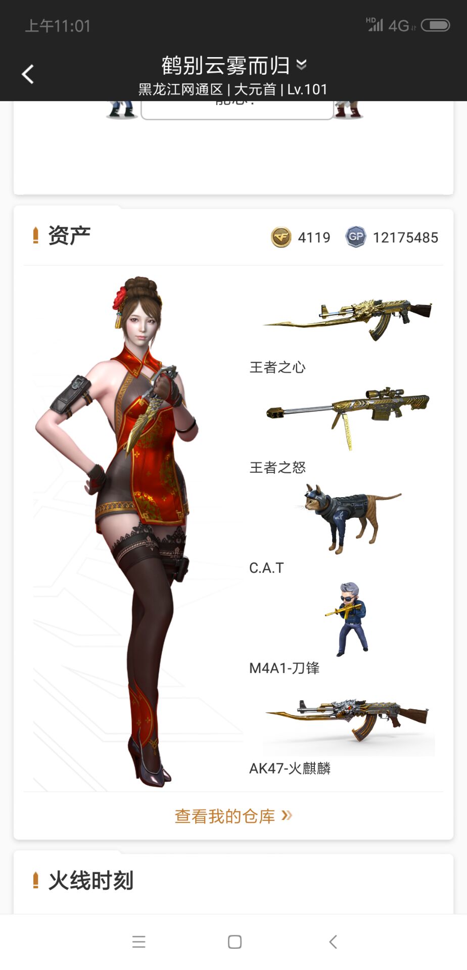穿越火线租号