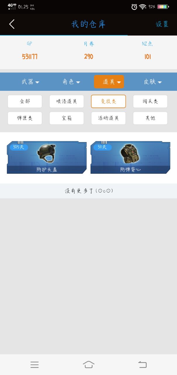 逆战租号