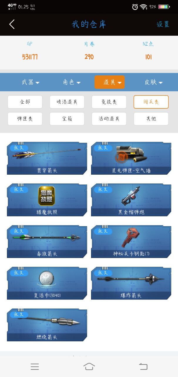 逆战租号
