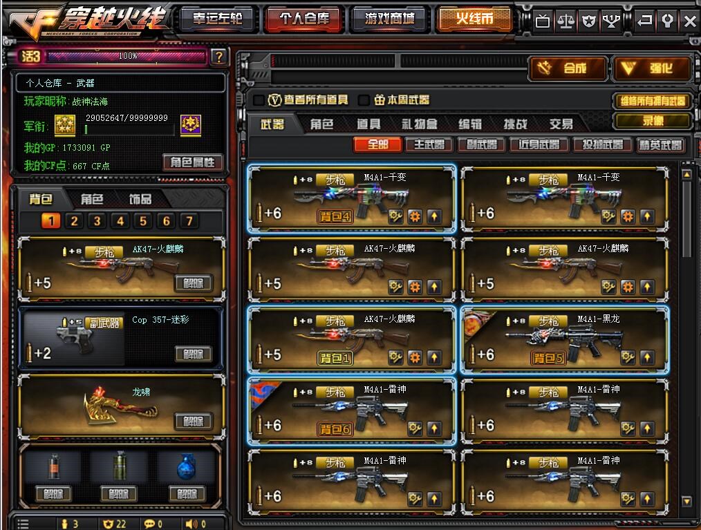 穿越火线租号