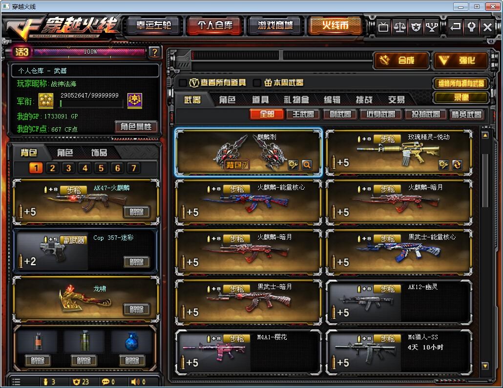 穿越火线租号