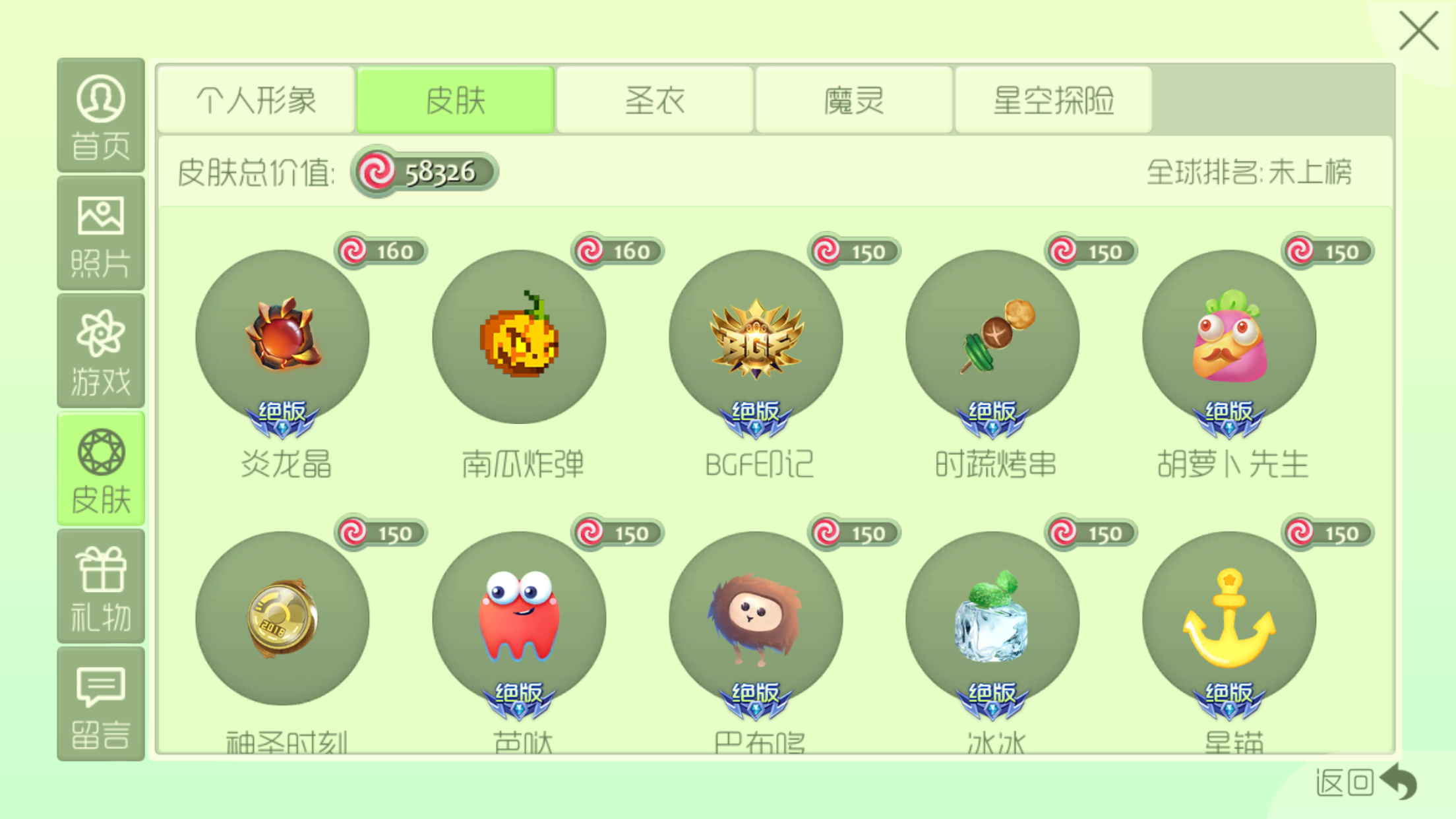 球球大作战租号