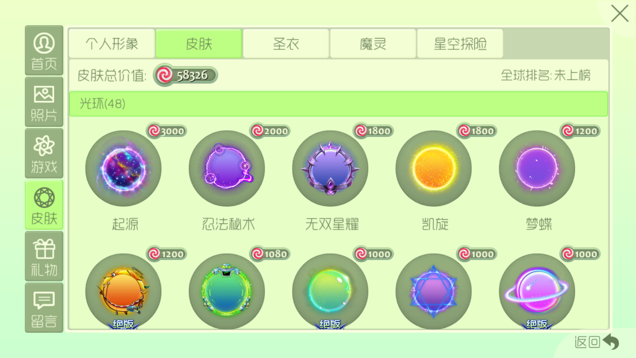 球球大作战租号