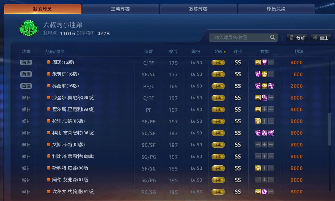 NBA2KOL租号