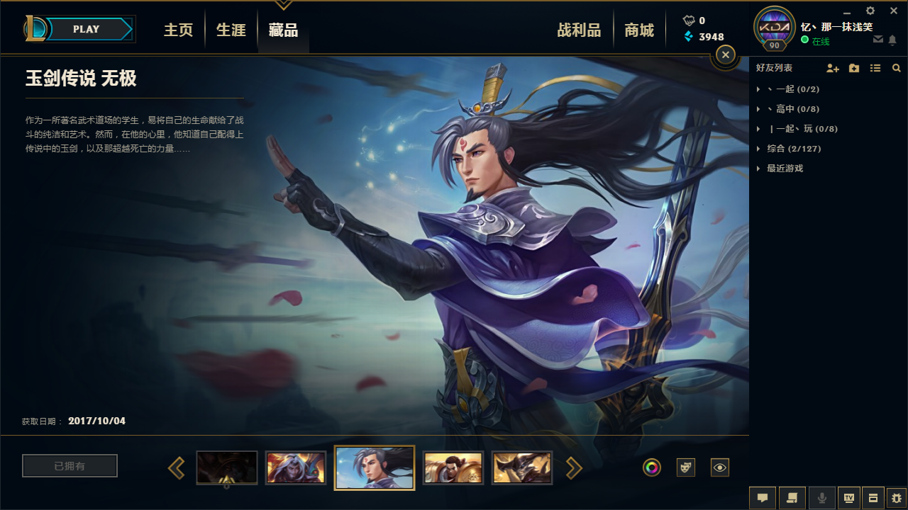 青铜丨至臻烈焰美人丨奥德赛亚索丨玉传说圣丨丨