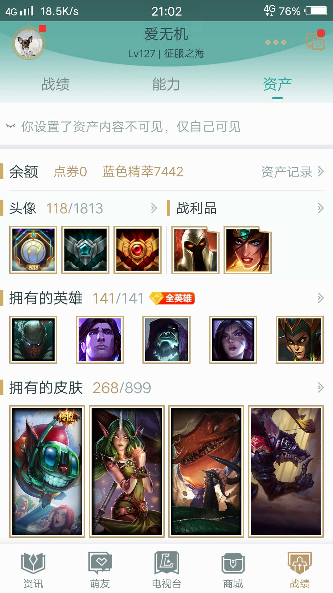 英雄联盟租号