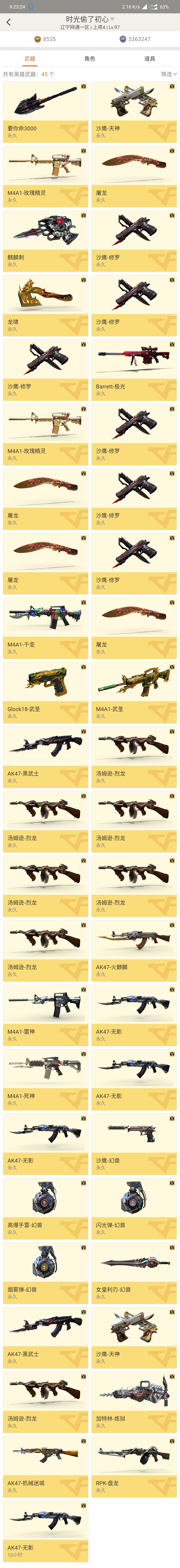 穿越火线租号
