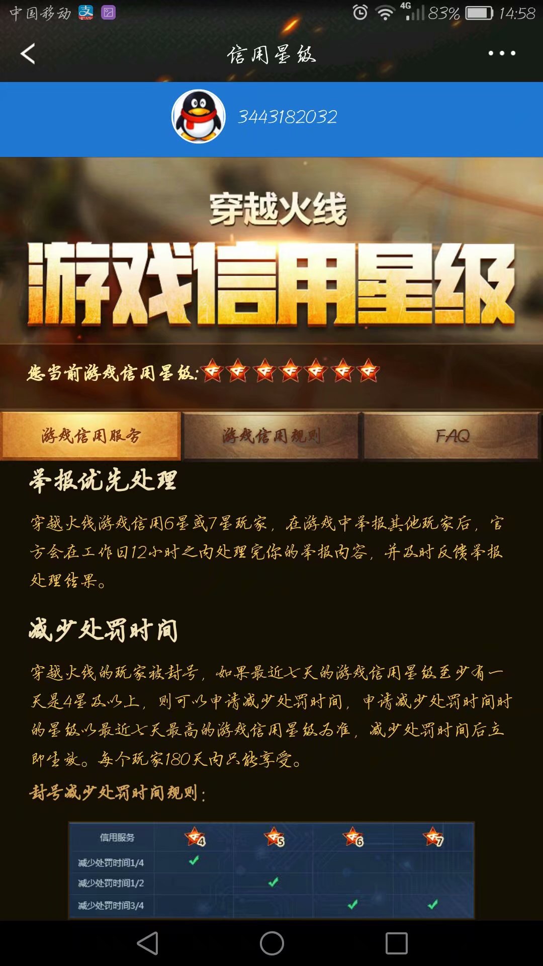 穿越火线租号