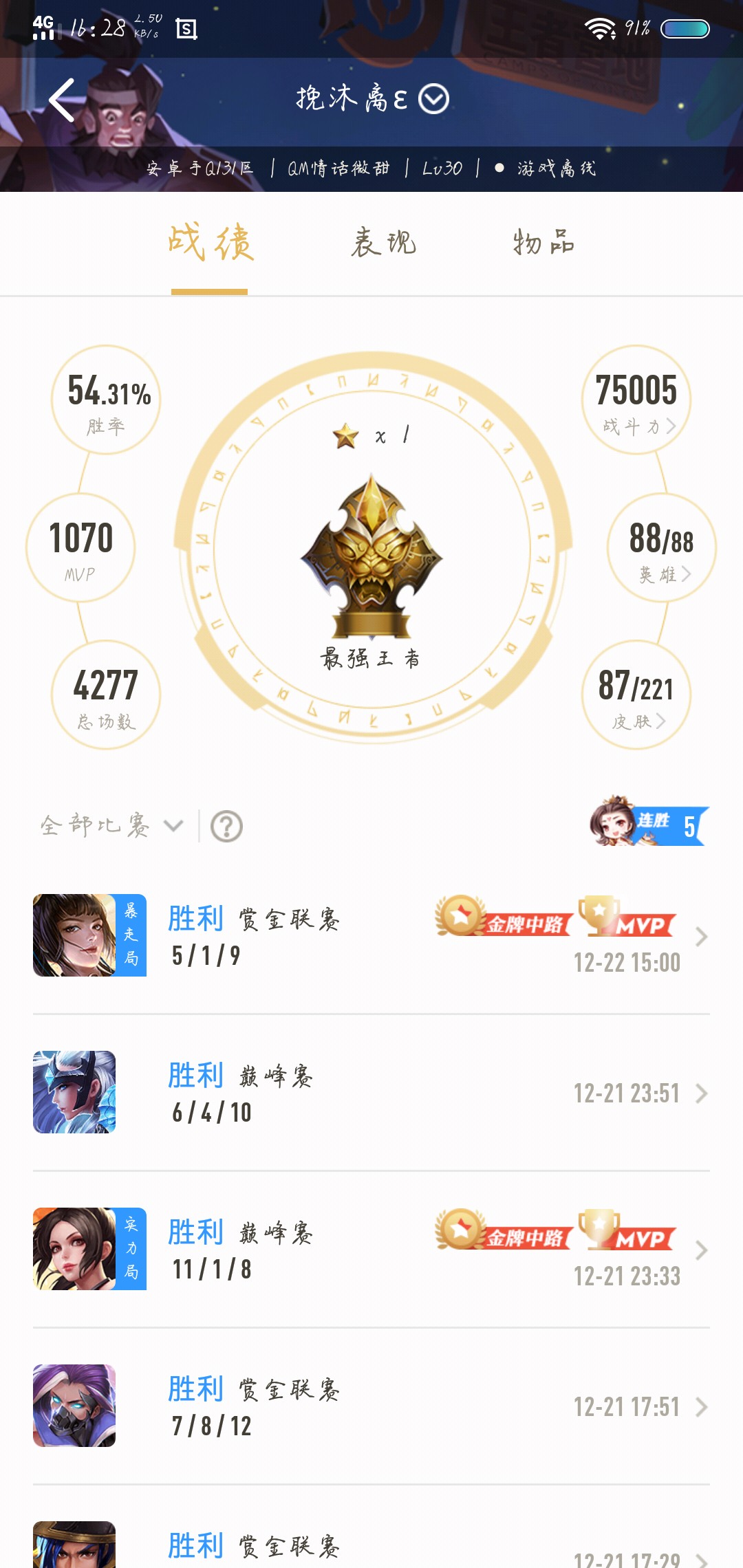王者荣耀租号