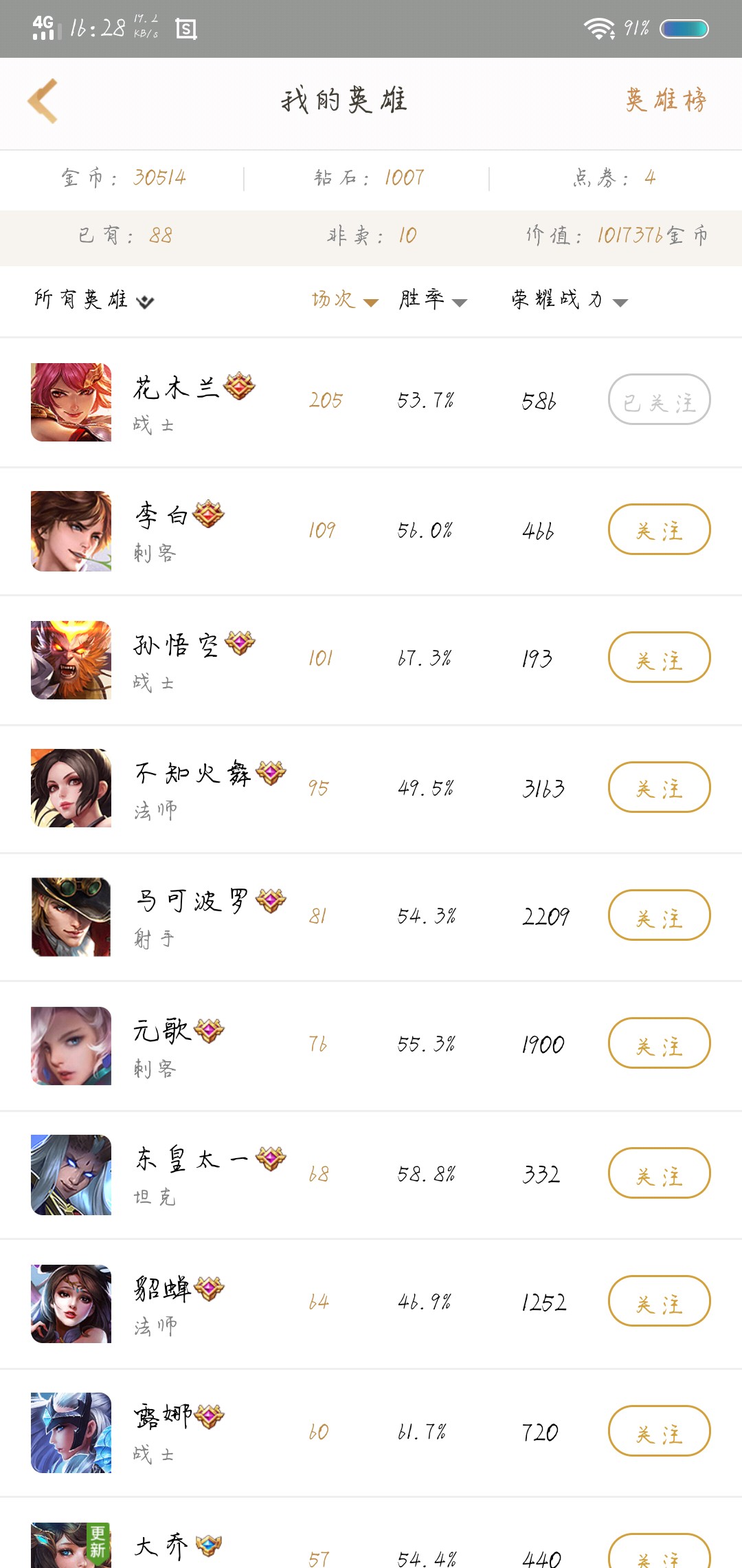 王者荣耀租号