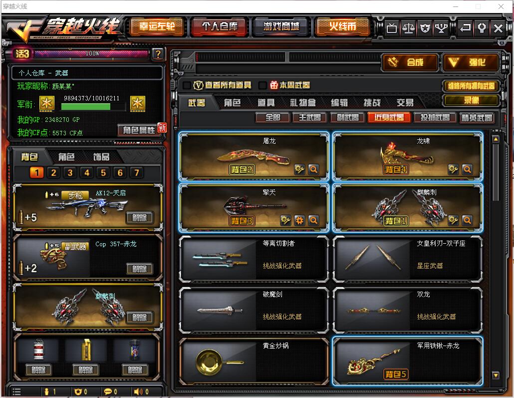 穿越火线租号