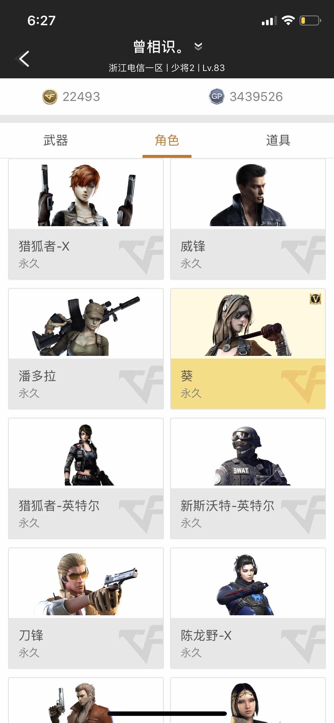 穿越火线租号