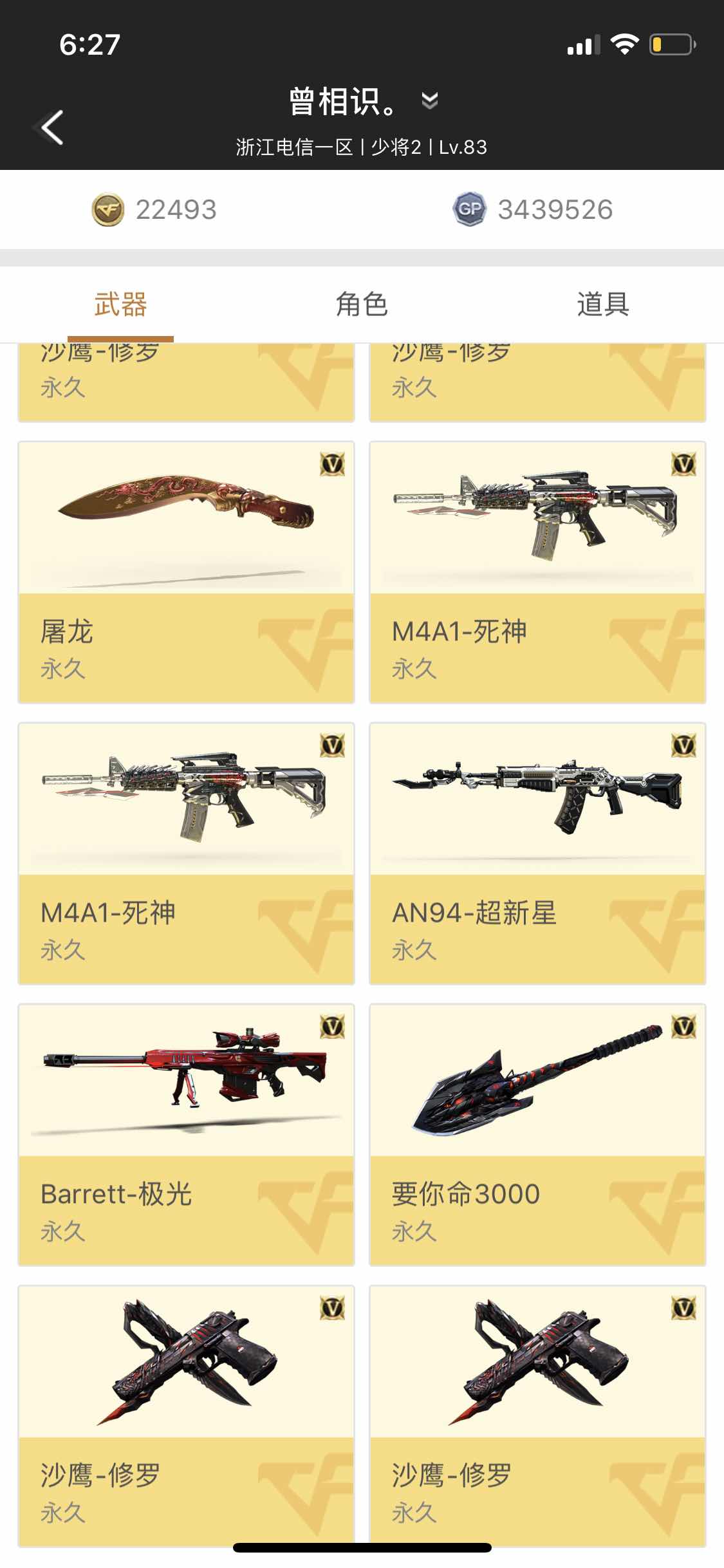 穿越火线租号
